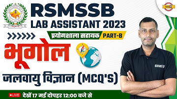 RSMSSB LAB ASSISTANT 2023 | RAJASTHAN GEOGRAPHY | जलवायु विज्ञान | GEOGRAPHY BY PRAMOD YADAV SIR