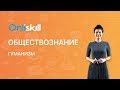 Обществознание 6 класс: Гуманизм