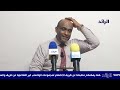 شبهات حول مبادرة نداء أهل السودان والشيخ الطيب الجد تعليق أ د ناجي مصطفى بدوي