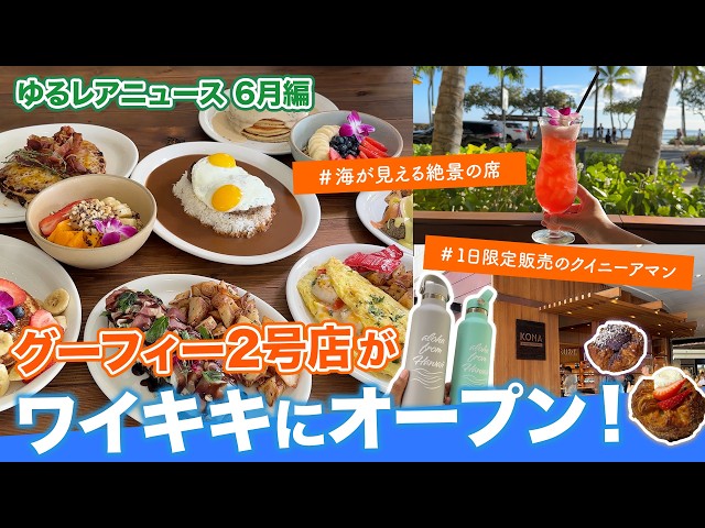 ハワイ旅行とハワイの今を現地から発信！ - LeaLea Web