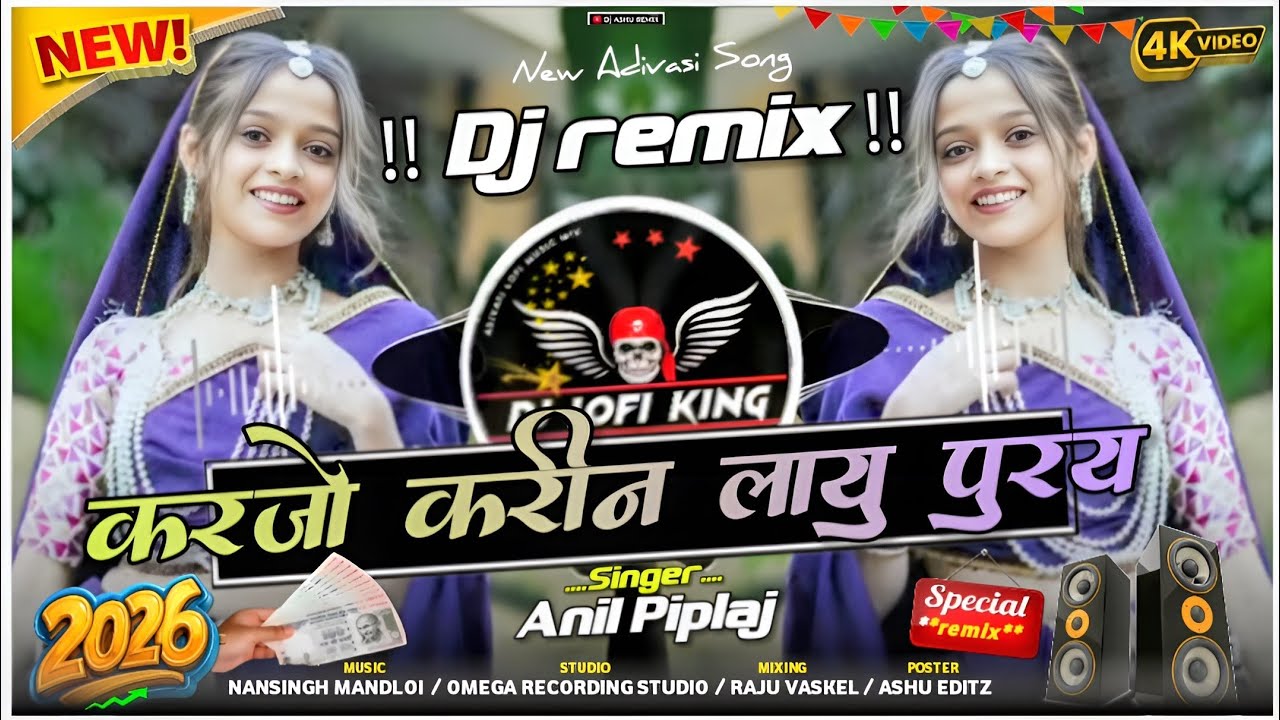 करजो करीन लायू पूरय 😎/💸 Karjo Karine Layu Puray /* Dj Remix Adivasi Song 2026 /* सिंगर Anil Piplaj