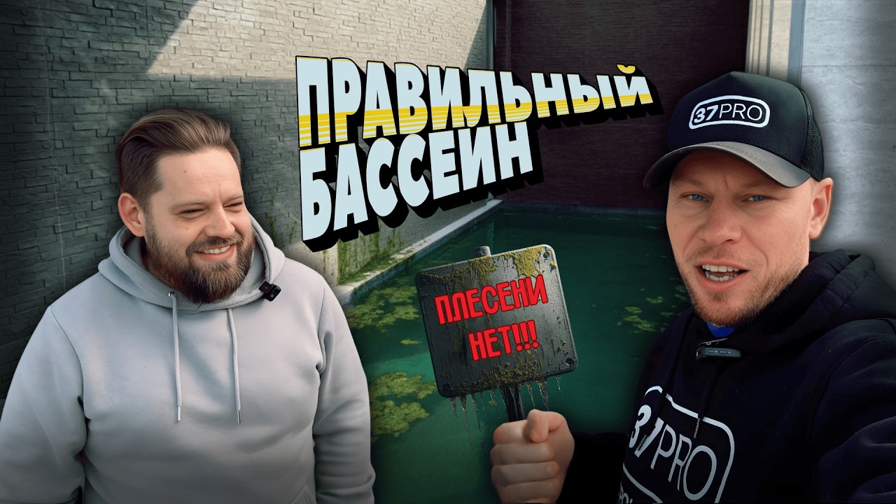 Уникальный бассейн в Сочи: Что делать, чтобы он не зазеленел?