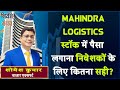 Mahindra logistics share latest news today  mahindra logistics stock analysis and price target