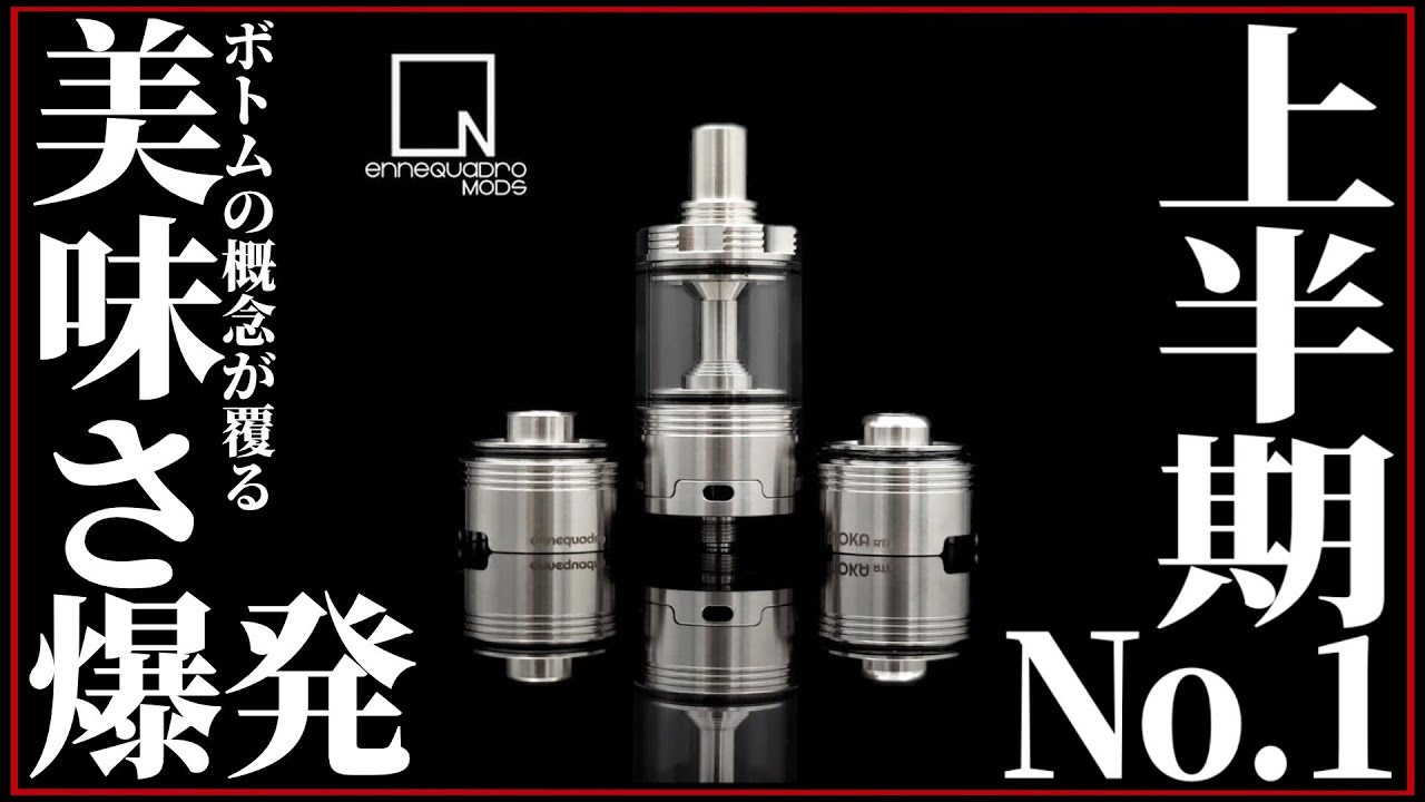 【VAPE】人気ブランド新作！上半期No.1！美味しさに誰もが唸るアトマイザー【Ennequadro MOKA RTA】