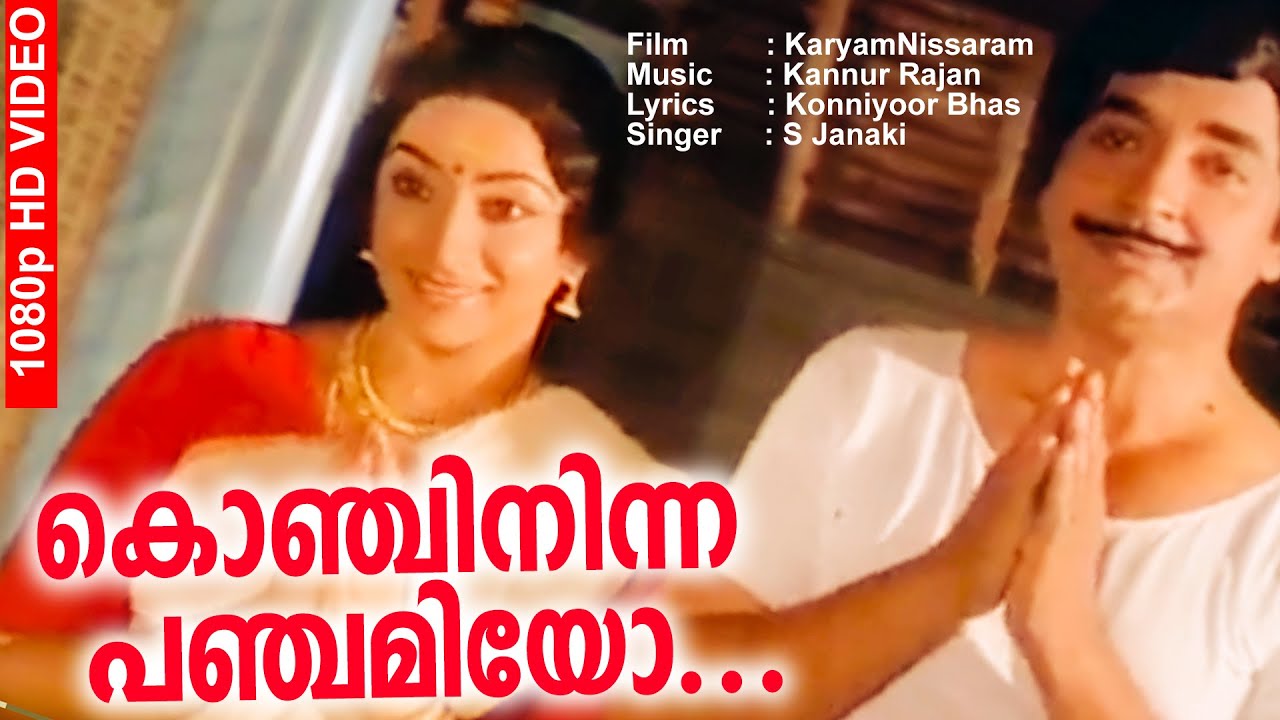    Malayalam Movie Song  Karyam Nissaram  Prem Nazeer  S Janaki