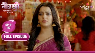 Neerja - Lorai Er Ek Notun Naam | নীরজা - লড়াইয়ের এক নতুন নাম | Episode 112 | 07 April 2024