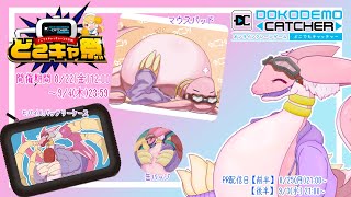 【第71回どこキャ祭】クレーンゲームでぼくのグッズが！！がんばってとるぞー！！！！