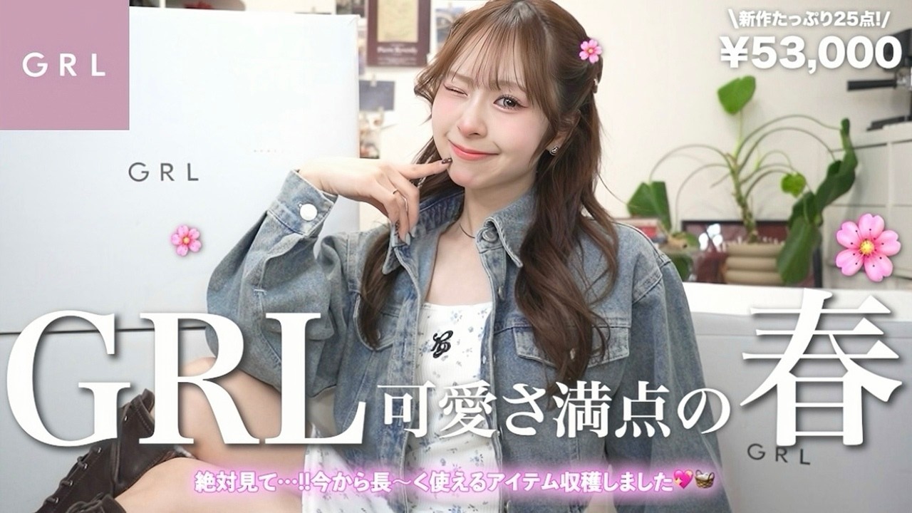 メルル好き  3/25迄 GRL Haul] The new arrivals are just too cute😳🌸 I went on a