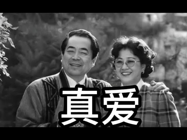 范曾使我们又相信爱情了？为什么坏人可以活百岁！｜最后说说张又侠！