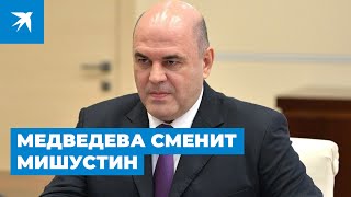 Медведева сменит Мишустин: кто он, наш новый премьер-министр?