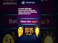 Aapka IQ Kitna Hai? 🤔