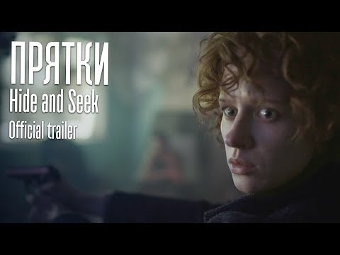 ПРЯТКИ. Официальный трейлер/HIDE AND SEEK. Official trailer