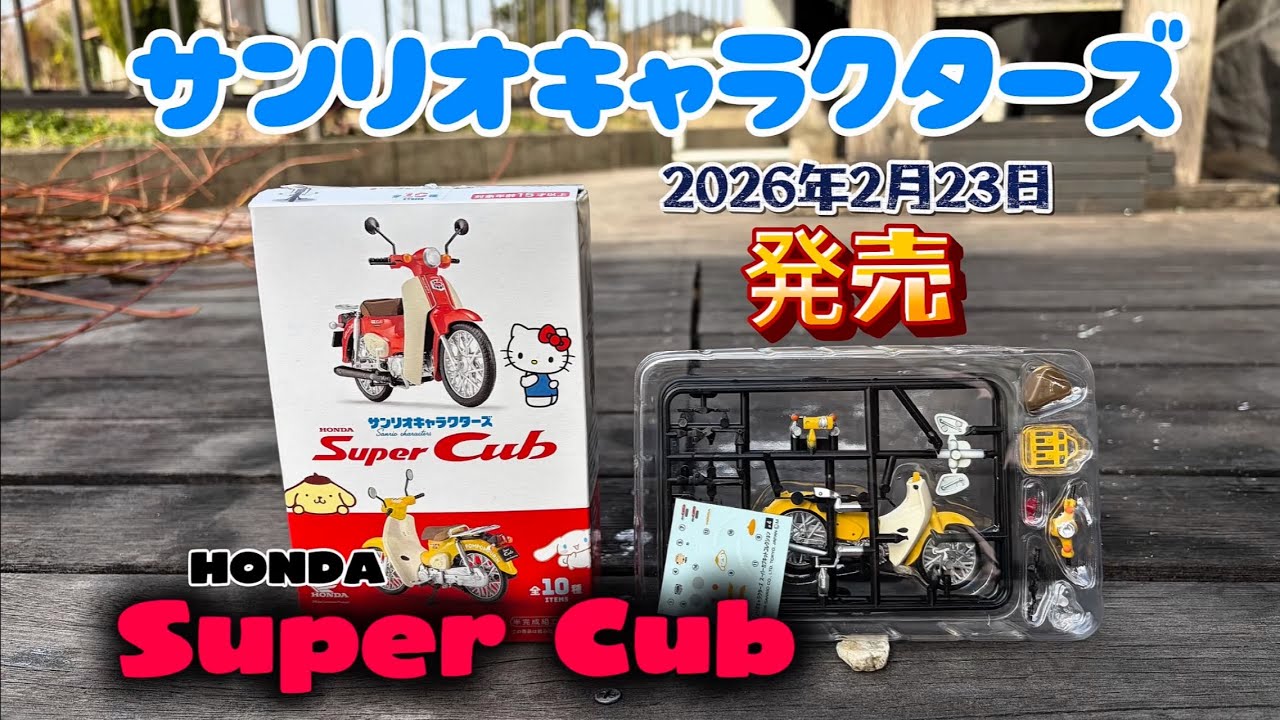 We unboxed this Sanrio Characters Honda Super Cub that adults will