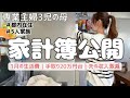 【5人家族家計簿公開 】1月の生活費🏠 手取り20万円台【夫の収入激減】5歳3歳2歳【専業主婦3児の母】