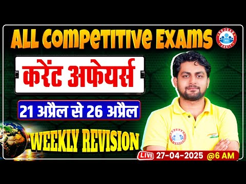 Current Affairs Weekly Revision 2025 | Daily Current Affairs | Static GK & Current GK by Aadarsh Sir