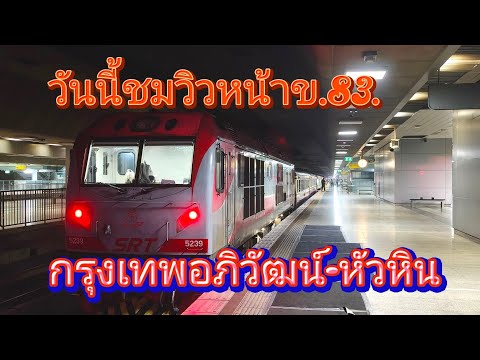 นานๆจะถ่ายคลิปข.83 ออก กรุงเทพอภิวัฒน์