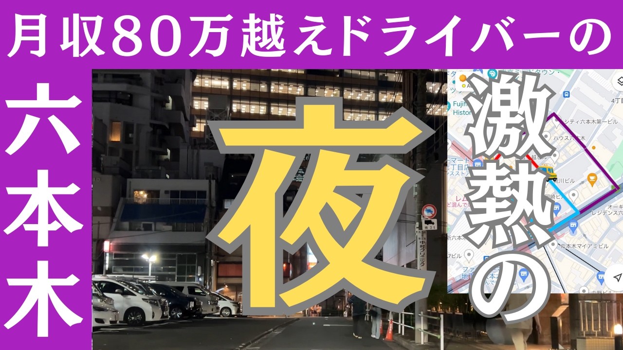 売上up】夜にガンガン乗る攻め方