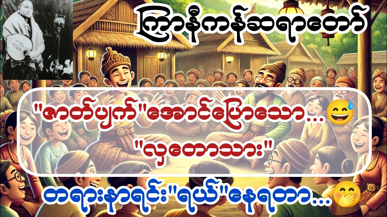 ရှင်ဥပဂုတ္တတရားတော် ကြာနီကန်ဆရာတော် တရားများ 2025