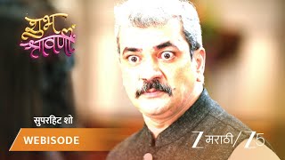 SHUBH SHRAVANII | विश्वंभर शुभवर भडकले! screenshot 1