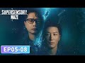 MULTI SUB | Supersensory Maze | EP05-08 | Cold Case, Hot Pursuit ❄️🔥| Starring: DuanYihong, ShawnDou