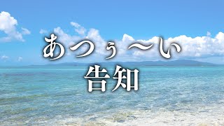 あたたかくなるの配信のサムネイル画像