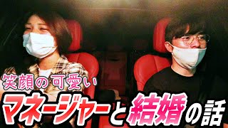 【味をしめました】マネージャーと結婚について話しました