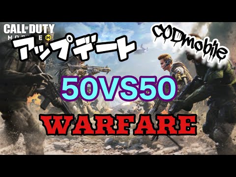 【CODモバイル】バトロワ 新モード WARFARE
