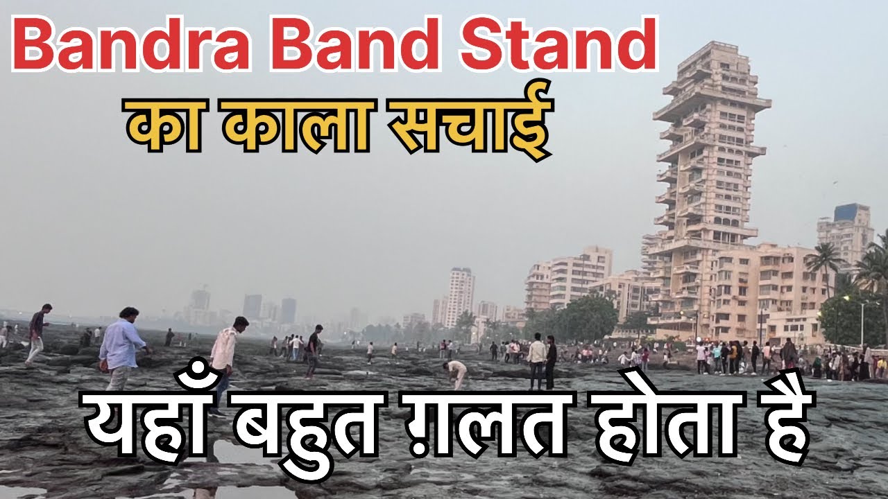 Bandra Bandstand का काला सच 😱 | यहाँ बहुत गलत होता है | Mumbai Sea View Reality @Mkindianvlog45 