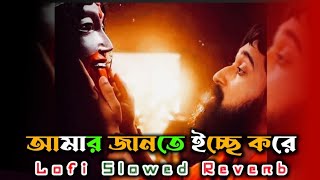 Shyama Sangeet Lofi Slowed আমর জনত ইচছ কর Devotional Song Shyama Sangeet In Bengali