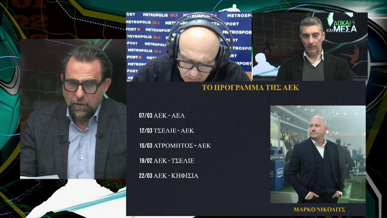 Δοκάρι Και Μέσα Παρασκευής 06/03/2026