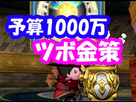 ドラクエ10実況169 ツボ錬金で金策 黄龍のはちまきにhpをつけろ Youtube