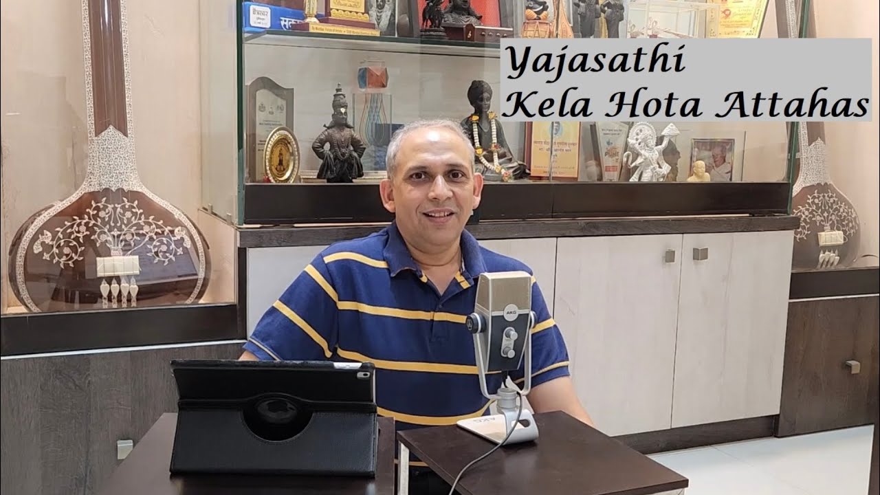 Yajasathi Kela Hota Attahas  Anand Bhate     