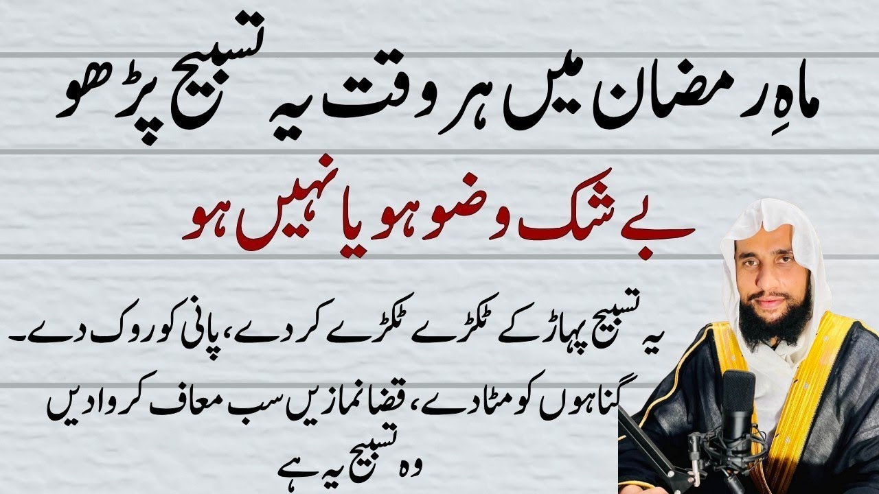 Ramzan Main Baghair Wazu Parhi Janay WaliKhas Tasbeeh | Qismat Badalne Wala Amal | QABS