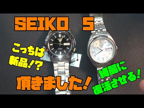 Introducing the Seiko SEIKO 5! We received these as gifts, one