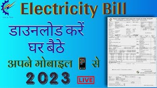 Electricity Bill 🧾 download kese kare in mp||How To download electricity bill in||MPMKVVCL. screenshot 3