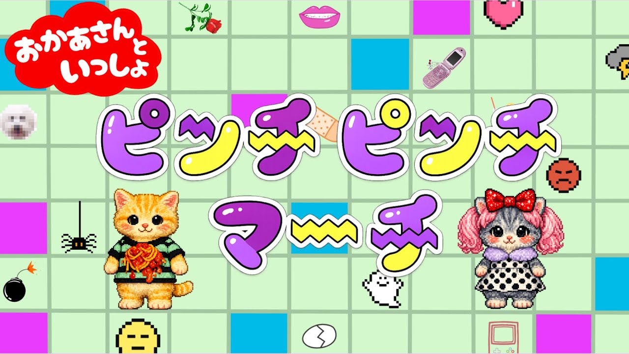 おかあさんといっしょ【ピンチピンチマーチ】  こどものうた｜カバー♪