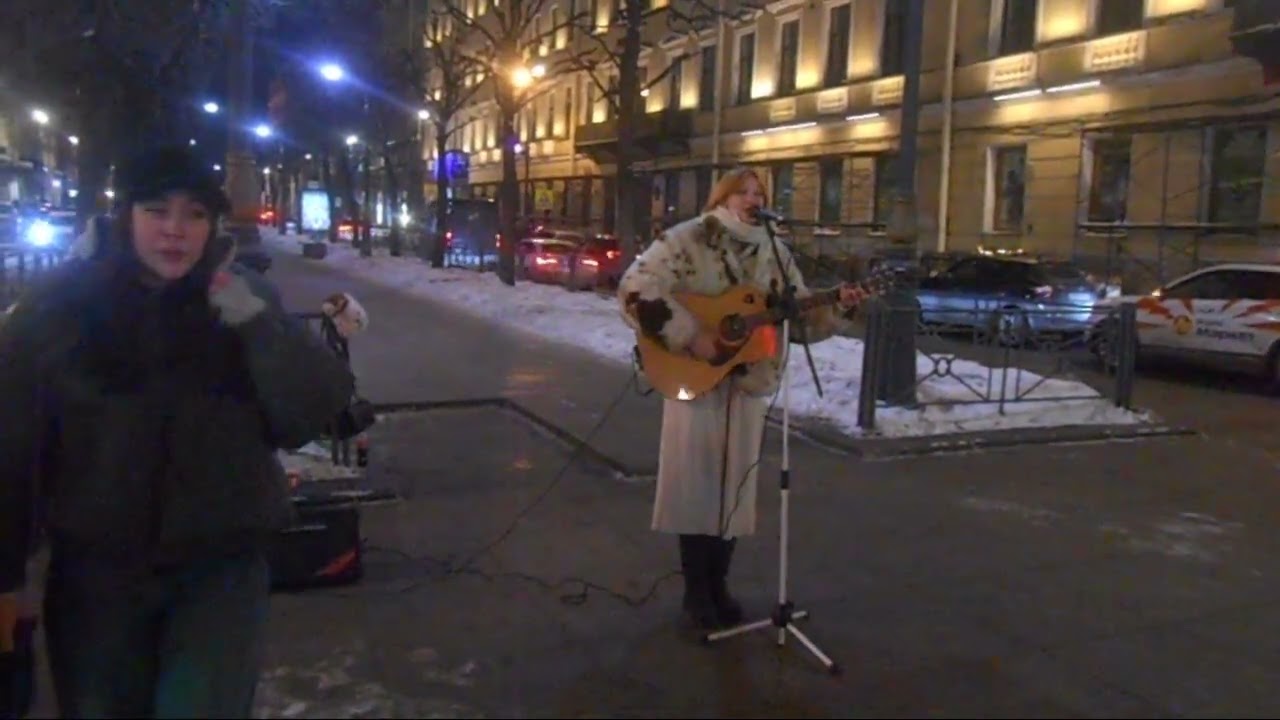 Уличные музыканты Питер Кристина на Большой Конюшенной 25 февраля - Спокойная ночь