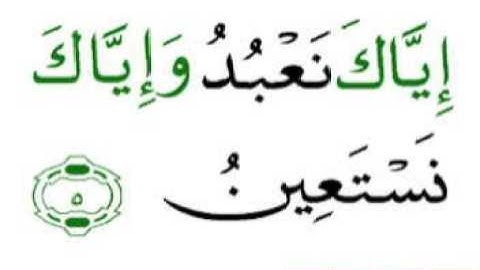 سورة الفاتحة للقارئ الشيخ مهند سلامSourat Al Fatiha