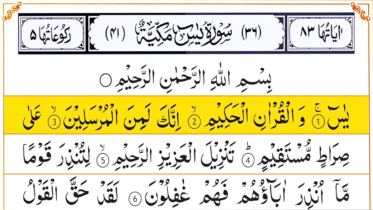 Surah Yasin Yaseen   Beautiful Recitation By Alaa Aqel   Full With Arabic Text   سورۃ یس   Ep35