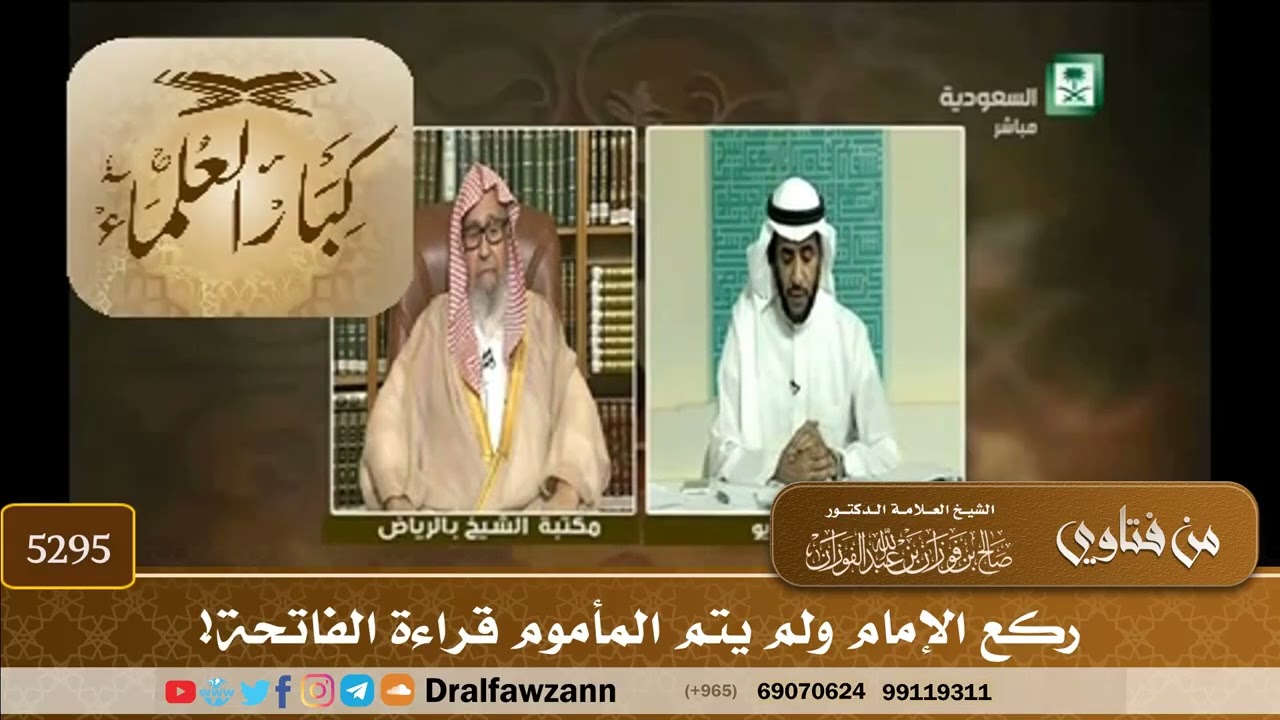 [5295] ركع الإمام ولم يتم المأموم قراءة الفاتحة! - صالح الفوزان
