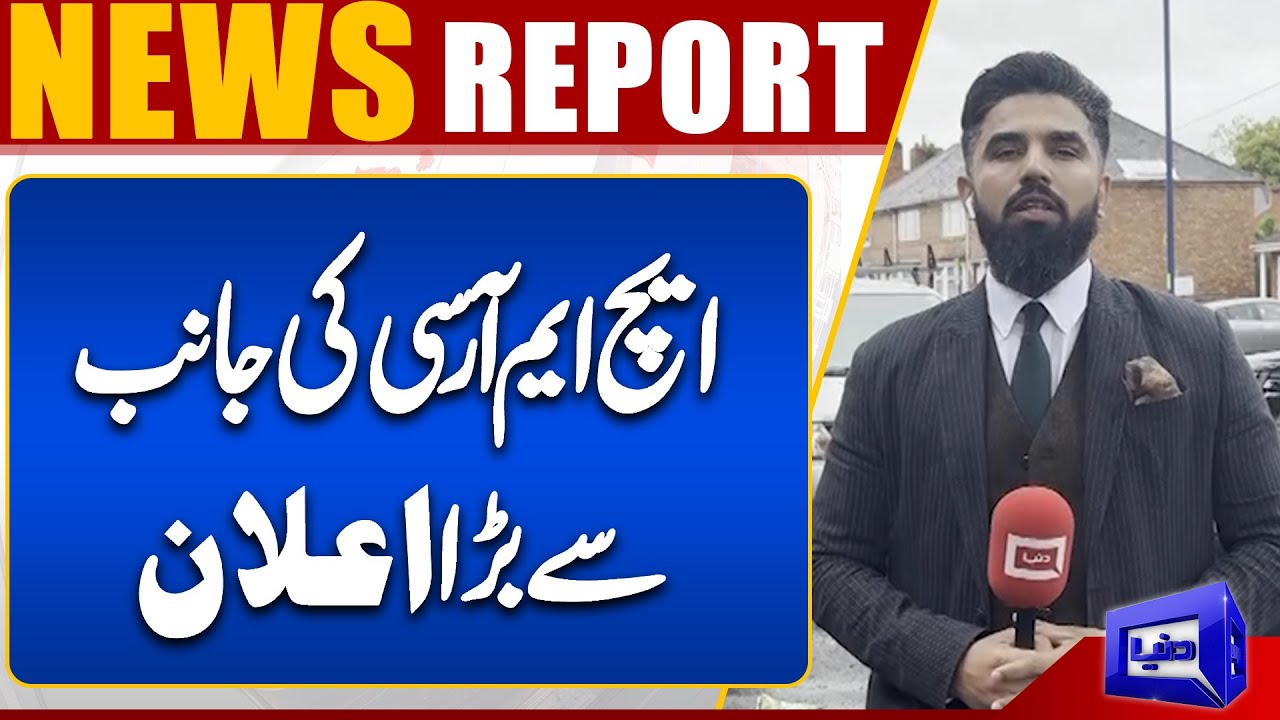 HMRC Big Announcement | Dunya News UK