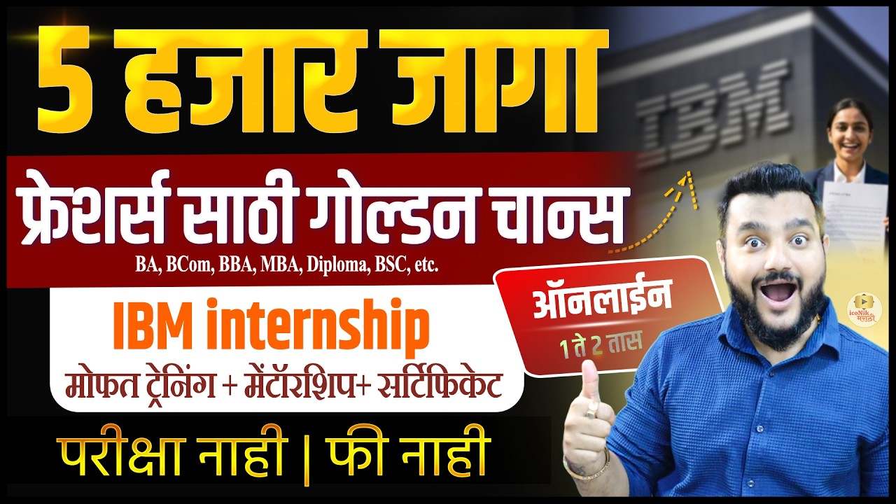 IBM AI Internship 2026 🔥5000 जागा | Virtual Internship | College ...