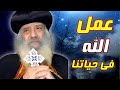 قوة عمل الله فى حياتنا عظة مؤثرة للبابا شنوده الثالث 