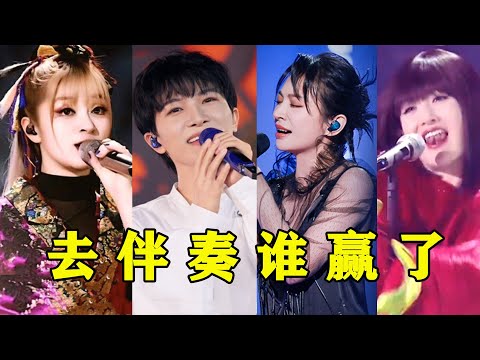 歌手现场“去伴奏”差异有多大？有人稳如CD，有人一整个尴尬！