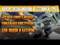 Амортизационные решения для Вашего комфорта! Съемные стойки Ёршъ и переходники для них. Обзор и тест