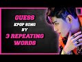 [KPOP GAME]  GUESS KPOP SONG BY 3 REPEATING WORDS