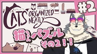 【パズルゲーム】猫のパズルで癒されながら雑談したい②🐈【CHILL TIME】