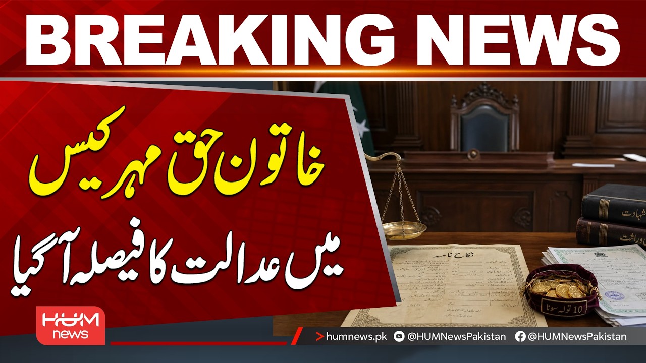 Court Announces Verdict in Woman’s Haq Mehr Case | Breaking News | Hum News | Pakistan