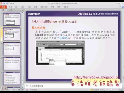 04 第一章認識ASP NET開發環境Asp net資料庫教學 吳老師提供5