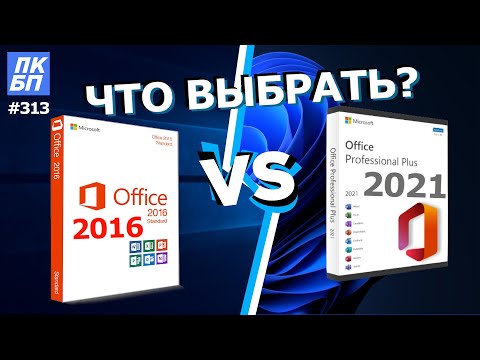 Office 2021 VS Office 2016. Какой офис лучше выбрать и установить?